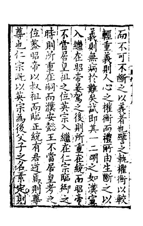 [下载][庙制考议]一_季本.pdf