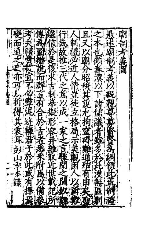 [下载][庙制考议]二_季本.pdf