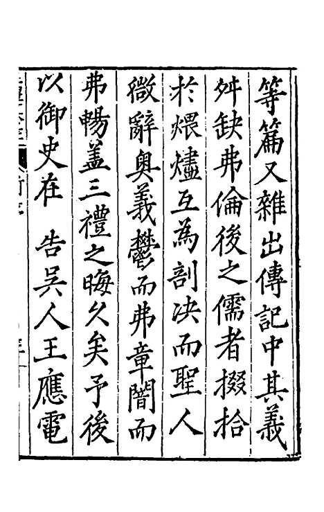 [下载][三礼纂注]一_贡汝成.pdf