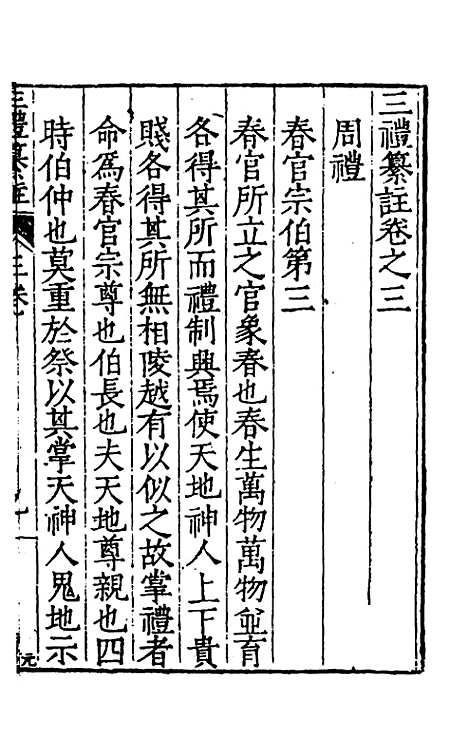 [下载][三礼纂注]三_贡汝成.pdf