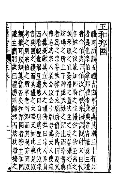 [下载][三礼纂注]三_贡汝成.pdf