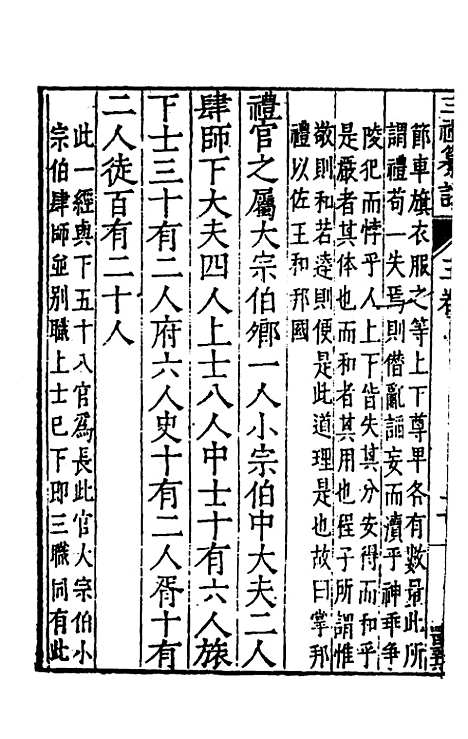 [下载][三礼纂注]三_贡汝成.pdf