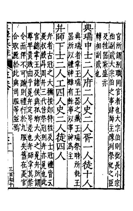 [下载][三礼纂注]三_贡汝成.pdf