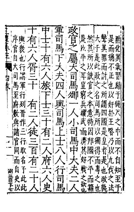 [下载][三礼纂注]四_贡汝成.pdf