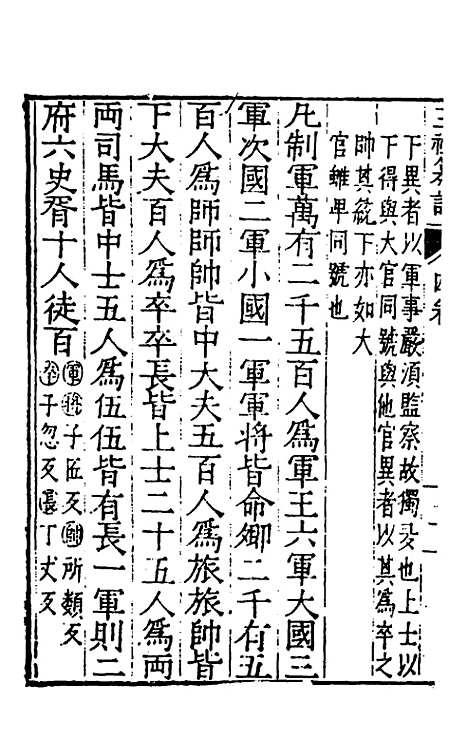 [下载][三礼纂注]四_贡汝成.pdf