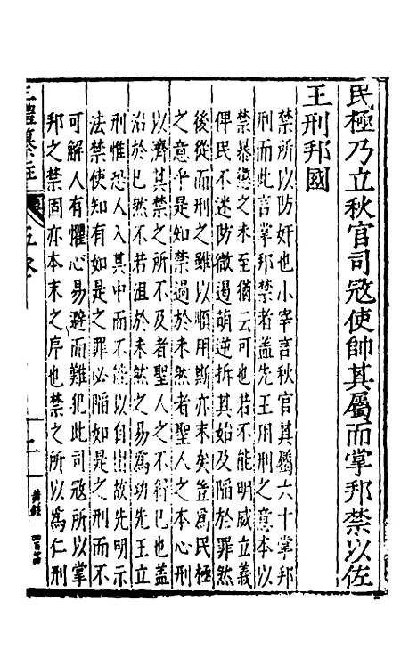 [下载][三礼纂注]五_贡汝成.pdf