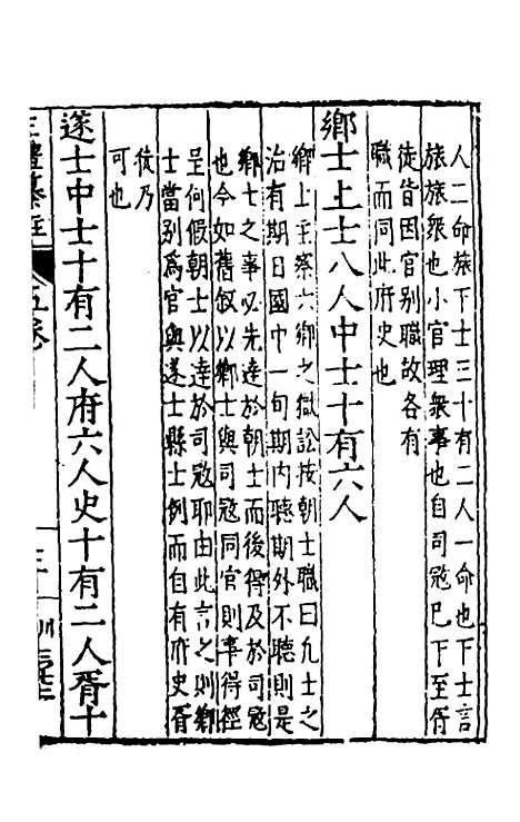 [下载][三礼纂注]五_贡汝成.pdf