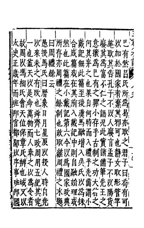 [下载][三礼纂注]八_贡汝成.pdf