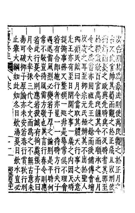 [下载][三礼纂注]八_贡汝成.pdf