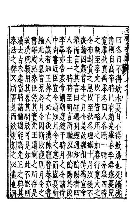 [下载][三礼纂注]八_贡汝成.pdf