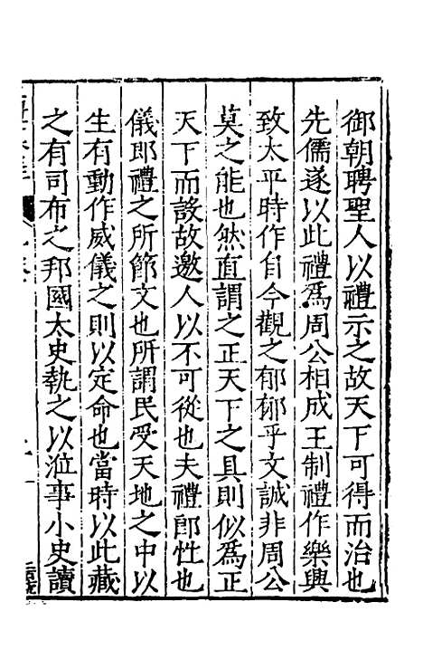 [下载][三礼纂注]九_贡汝成.pdf