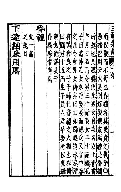 [下载][三礼纂注]十_贡汝成.pdf