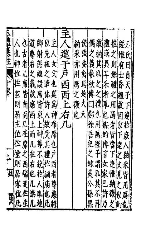 [下载][三礼纂注]十_贡汝成.pdf