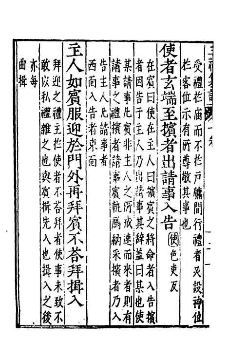 [下载][三礼纂注]十_贡汝成.pdf