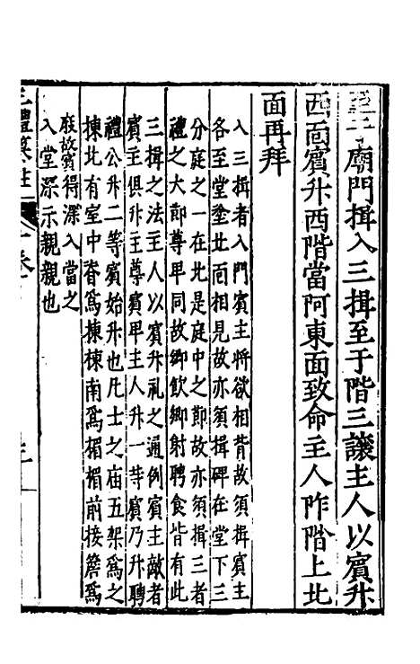 [下载][三礼纂注]十_贡汝成.pdf