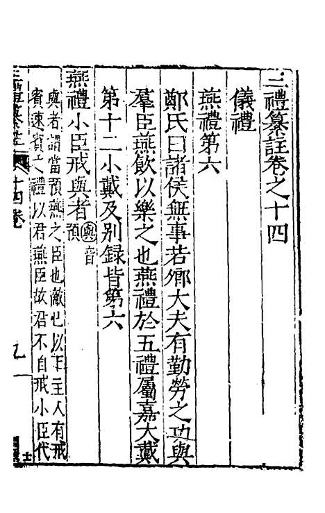 [下载][三礼纂注]十三_贡汝成.pdf