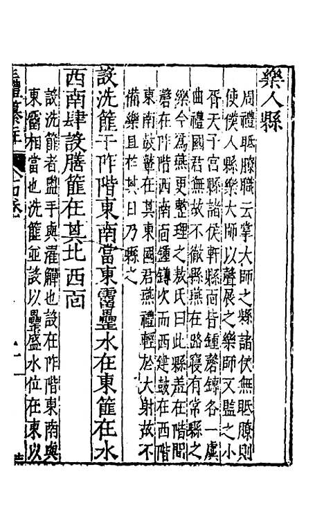 [下载][三礼纂注]十三_贡汝成.pdf