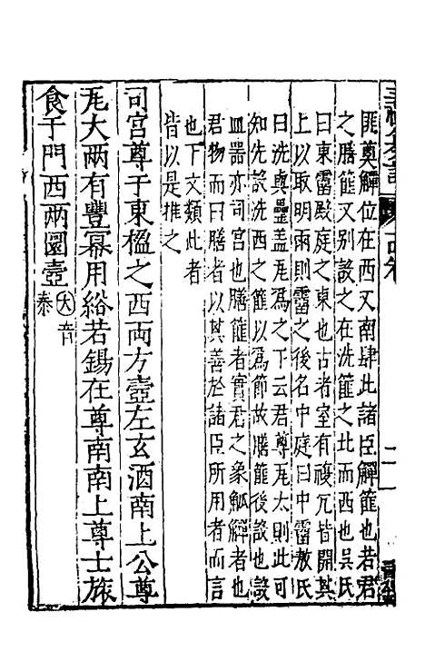 [下载][三礼纂注]十三_贡汝成.pdf