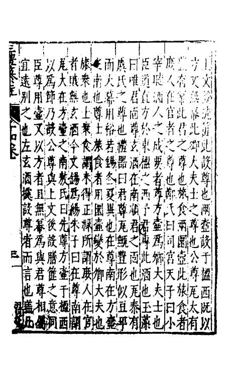 [下载][三礼纂注]十三_贡汝成.pdf