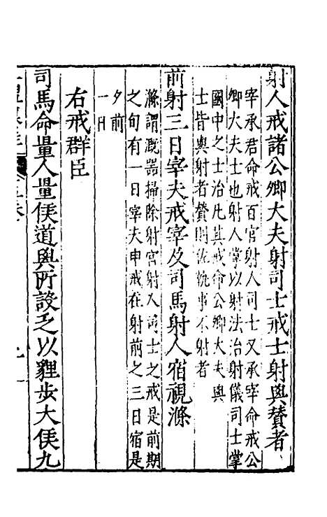 [下载][三礼纂注]十四_贡汝成.pdf