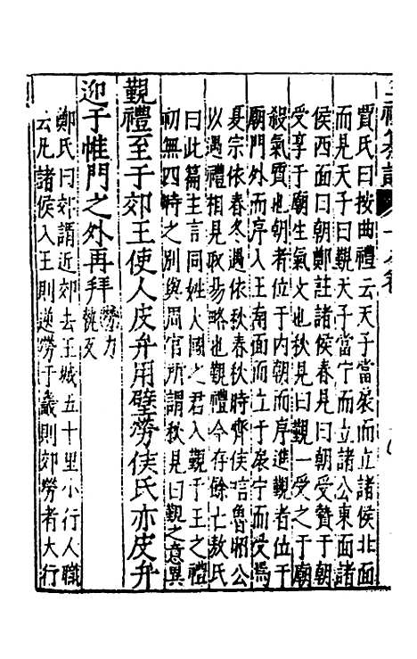 [下载][三礼纂注]十七_贡汝成.pdf