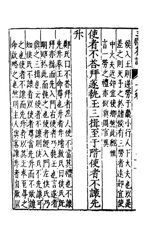 [下载][三礼纂注]十七_贡汝成.pdf