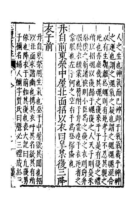 [下载][三礼纂注]十八_贡汝成.pdf