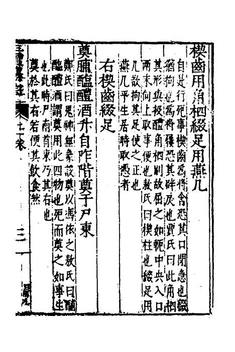 [下载][三礼纂注]十八_贡汝成.pdf