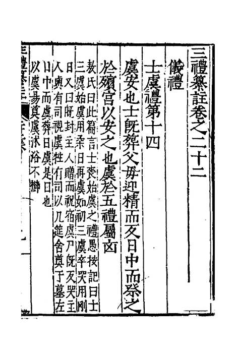 [下载][三礼纂注]二十_贡汝成.pdf