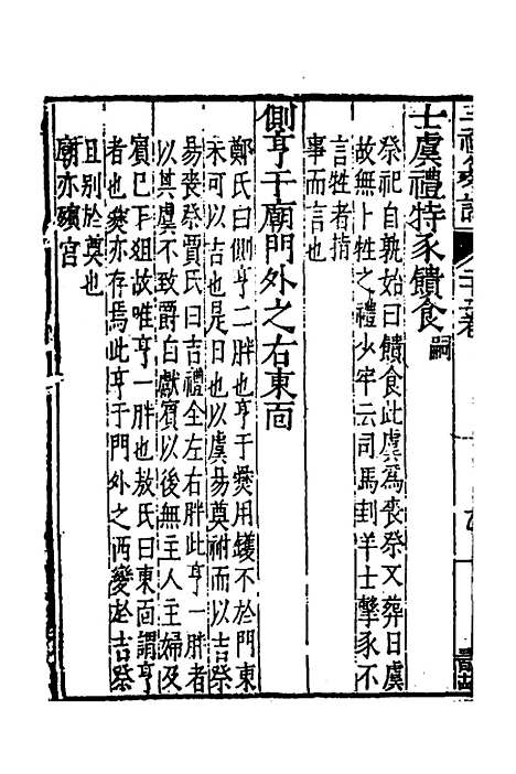 [下载][三礼纂注]二十_贡汝成.pdf