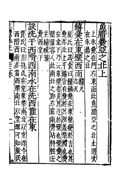 [下载][三礼纂注]二十_贡汝成.pdf