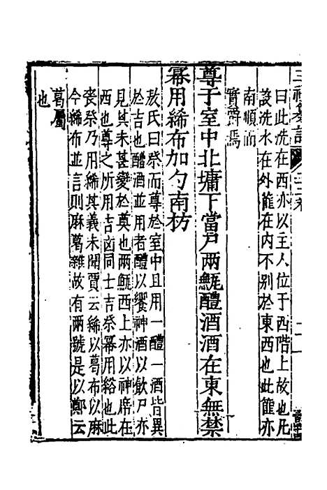 [下载][三礼纂注]二十_贡汝成.pdf