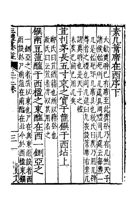 [下载][三礼纂注]二十_贡汝成.pdf