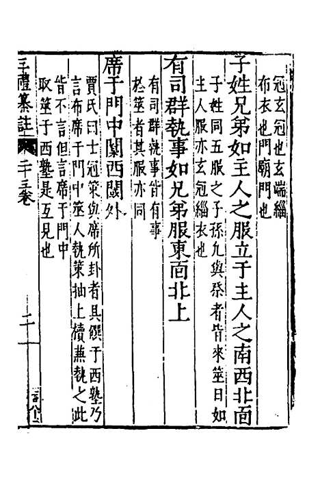 [下载][三礼纂注]二十一_贡汝成.pdf