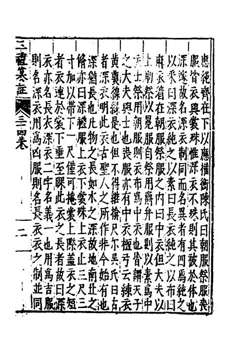 [下载][三礼纂注]二十八_贡汝成.pdf