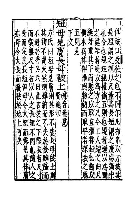 [下载][三礼纂注]二十八_贡汝成.pdf