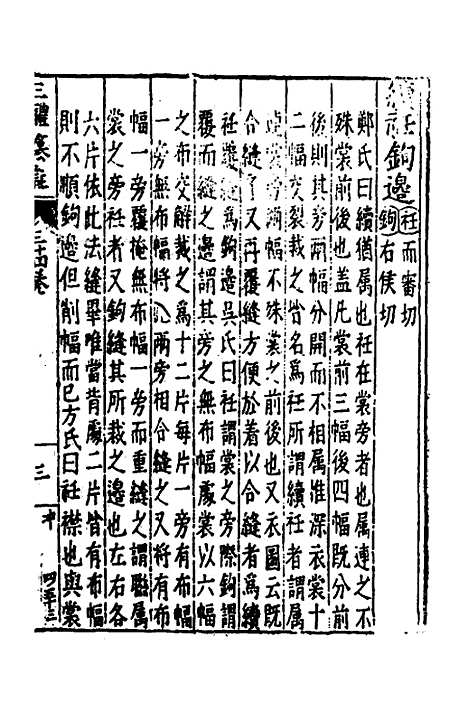 [下载][三礼纂注]二十八_贡汝成.pdf