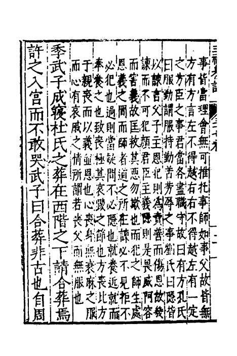 [下载][三礼纂注]二十九_贡汝成.pdf