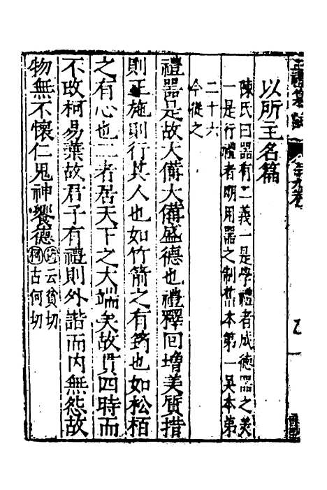 [下载][三礼纂注]三十一_贡汝成.pdf