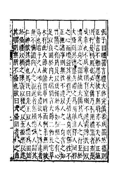 [下载][三礼纂注]三十一_贡汝成.pdf