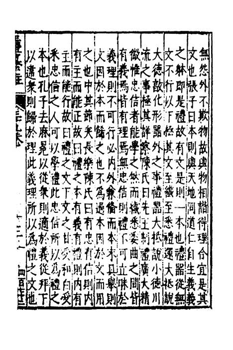 [下载][三礼纂注]三十一_贡汝成.pdf