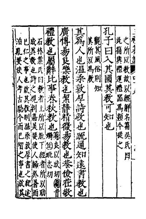 [下载][三礼纂注]三十二_贡汝成.pdf