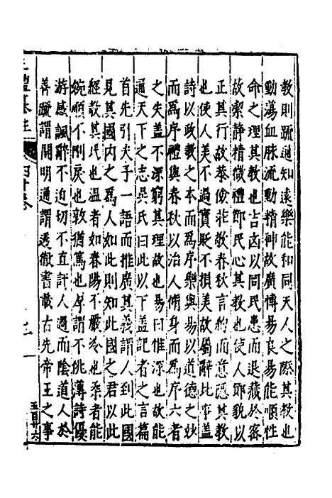 [下载][三礼纂注]三十二_贡汝成.pdf