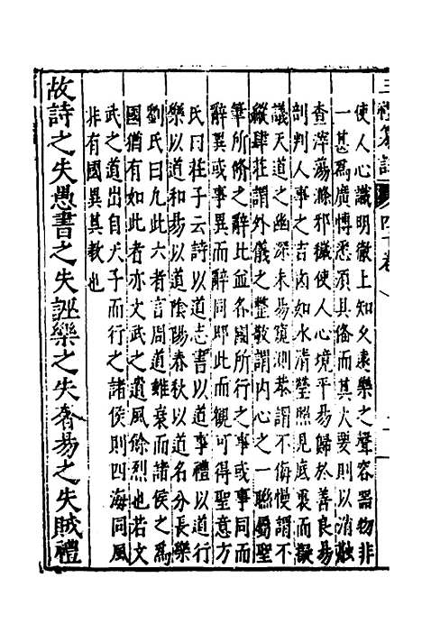 [下载][三礼纂注]三十二_贡汝成.pdf