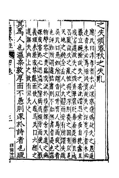 [下载][三礼纂注]三十二_贡汝成.pdf