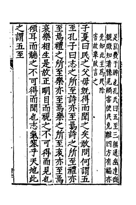 [下载][三礼纂注]三十三_贡汝成.pdf