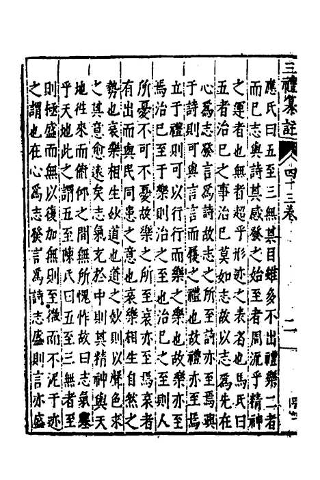 [下载][三礼纂注]三十三_贡汝成.pdf