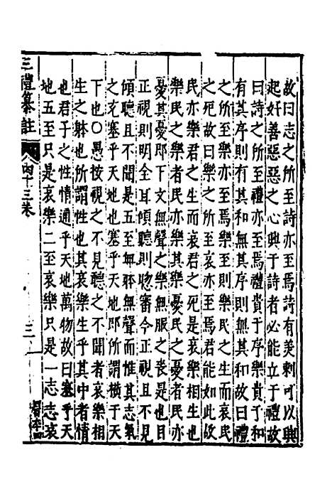 [下载][三礼纂注]三十三_贡汝成.pdf