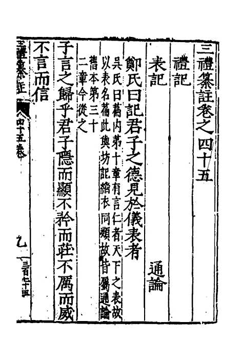 [下载][三礼纂注]三十四_贡汝成.pdf