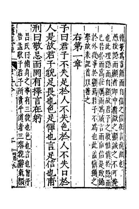 [下载][三礼纂注]三十四_贡汝成.pdf